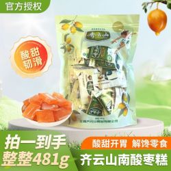齐云山 蜜饯果干 南酸枣糕