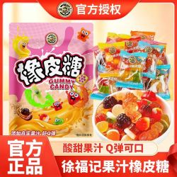 徐福记 新日期新货】徐福记橡皮糖果汁水果糖结婚宴喜事零食散装休闲零食