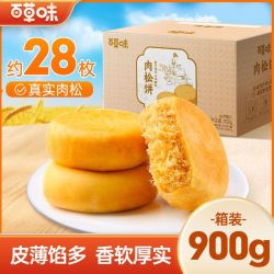 百草味 肉松饼900g约28个皮薄馅多休闲小吃美食传统糕点春游点心
