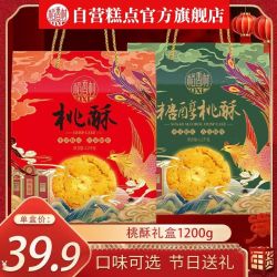 稻香村 桃酥1200g整箱礼盒装经典传统小吃老牌子休闲零食新年货