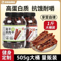 暴肌独角兽 独角兽暴肌厨房齐餐风干鸡肉干505g鸡胸肉条高蛋白健身解馋桶装