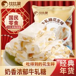 比比赞 花生牛轧糖果500g婚庆结婚喜糖批发价经典咸味牛扎糖零食