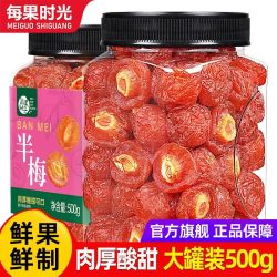 每果时光 半梅干500g罐装半边梅话梅果脯蜜饯梅子孕妇解馋休闲零食