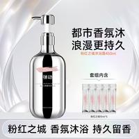 弹动 香水沐浴露女持久留香高档保湿滋润烟酰胺男士