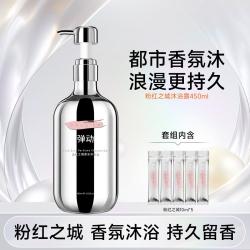 弹动 香水沐浴露女持久留香高档保湿滋润烟酰胺男士