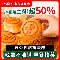 泸溪河 云朵乳酪鸡蛋糕430g芝士味面包早餐整箱学生充饥零食糕点心