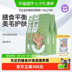 卫仕 膳食平衡系列 无谷低敏成猫猫粮 1.8kg