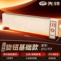 先锋 超薄踢脚线电暖气石墨烯家用发热大面积取暖器客厅电暖风机