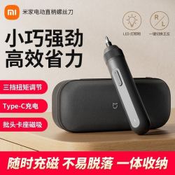 小米 电动直柄螺丝刀