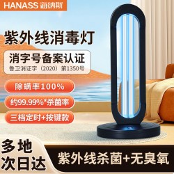HANASS 紫外线消毒灯家用室内幼儿园宠物移动臭氧除甲醛螨仪杀菌灯