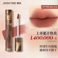 百亿补贴：酵色 游染唇釉水墨哑光唇泥丝绒学生浓郁秋日显白正品平价