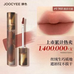 酵色 游染唇釉水墨哑光唇泥丝绒学生浓郁秋日显白正品平价