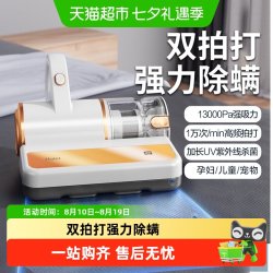 海尔 除螨仪家用紫外线杀菌机除螨神器床上吸尘器小型除尘器超声波