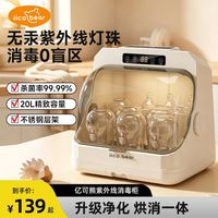 亿可熊 翻盖式消毒柜婴儿奶瓶消毒器多功能紫外线消毒烘干一体机