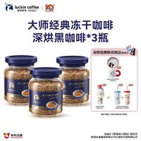 瑞幸 即享咖啡大颗粒速溶深烘冻干黑咖啡粉美式囤货装