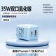 诺希 35W双口氮化镓充电器
