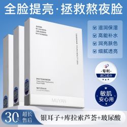 目颜 玻尿酸面膜补水保湿收缩毛孔四季熬夜急救专用官方旗舰店正品