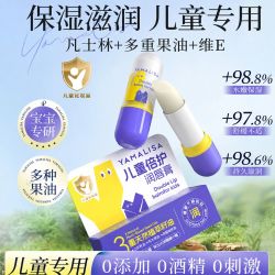亚玛莉莎 儿童宝宝润唇膏保湿滋润补水婴儿防干裂男女孩专用亚玛莉莎护唇膏