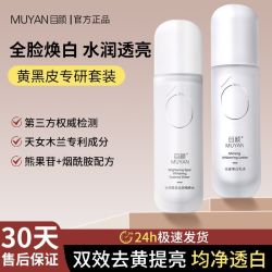 目颜 美白水乳套装补水保湿嫩肤匀净肤色提亮肤色护肤去黄提亮暗沉