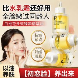 ESCP 白池花精华油抗皱紧致淡细纹补水以油养肤面部多效润肤油