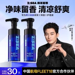 海洋至尊 男士私处清洗液护理液洗液清洁抑菌下体私密沐浴露洗护液