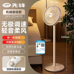 先锋 电风扇轻音家用节能一级能效大风力台扇落地扇智能语音风扇