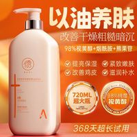 百亿补贴：儒意视黄醇身体乳亮肤紧致滋润保湿润肤养肤去鸡皮大容量学生党女