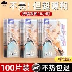 山山 暖贴宝宝贴自发热10小时大姨妈宫暖宝贴冬季艾草女生用热帖