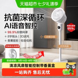 海尔 新款海尔电风扇空气循环扇家用智能落地扇大风力全自动语音控正品