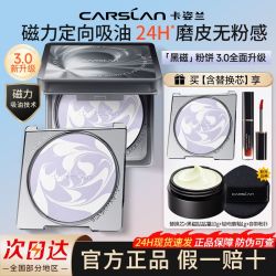 卡姿兰 黑磁粉饼3.0定妆控油持久不卡粉防水防汗遮瑕散粉学生正品