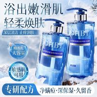 OHBT 商超热售OHBT蓝铜胜肽氨基酸沐浴露除螨控油提亮保湿润肤持久留香
