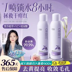 OHBT 紫苏补水喷雾保湿滋润舒缓泛红控油爽肤水VC提亮肤色化妆水女