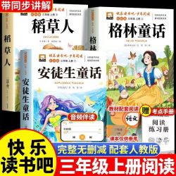 稻草人叶圣陶三年级上册必读课外书全套3册安徒生童话快乐读书吧