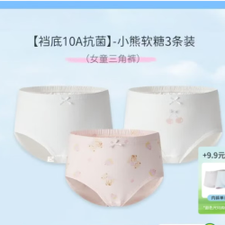 丽婴房 儿童纯棉平角内裤 10A抗菌裆底 选*6条
