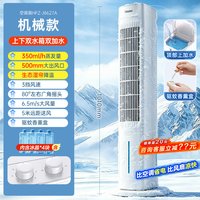 海尔 空调扇冷风扇制冷机家用移动小空调卧室水冷塔扇语音2026新款