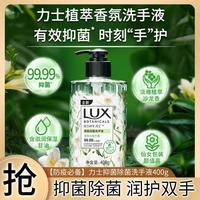 力士 植萃香薰抑菌清洁清新清爽洗手液 400g