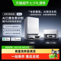 米家 小米扫拖机器人5Pro双机械臂洗擦地拖地洗地机吸尘器
