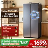 华凌 美的出品华凌640对开双开门冰箱家用大容量超薄风冷无霜一级能效