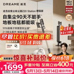 追觅 Z20Station增强版吸尘器自集尘无线手持大吸