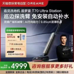 追觅 追梦家T70Ultra Station洗地机巡边自动补水365
