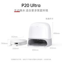 石头 扫地机器人P20 ultra扫地机器人扫地一体机自动清洗
