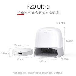 石头 扫地机器人P20 ultra扫地机器人扫地一体机自动清洗