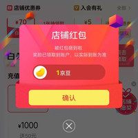 京东劲牌存世留香专卖店关注店铺领1京豆