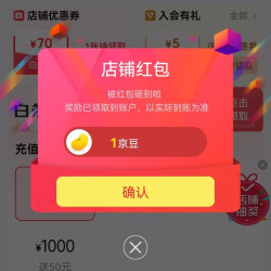 京东劲牌存世留香专卖店关注店铺领1京豆