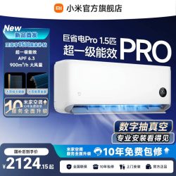 小米 巨省电Pro 2026系列 35GW-PG15/V1A1 新一级能效 壁挂式空调 大1.5匹