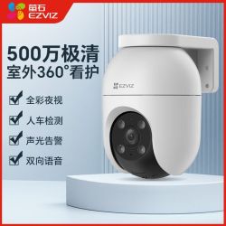 萤石 室外监控摄像头 智能防雨360度手机远程监控WiFi全彩夜视