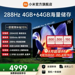 小米 S Pro 2025系列 L75MB-SP 液晶电视 75英寸 4K