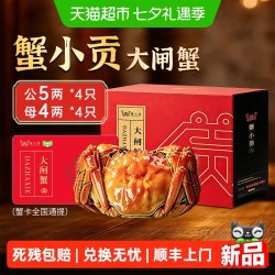 蟹小贡大闸蟹蟹卡礼品卡母鲜活螃蟹券中秋送礼送长辈