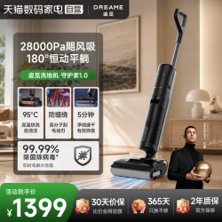 追觅 守护家1.0Pro洗地机躺平除菌吸拖扫地洗一体机