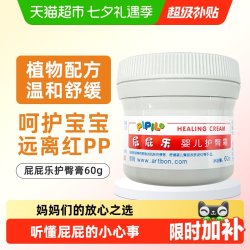 屁屁乐 婴儿护臀霜